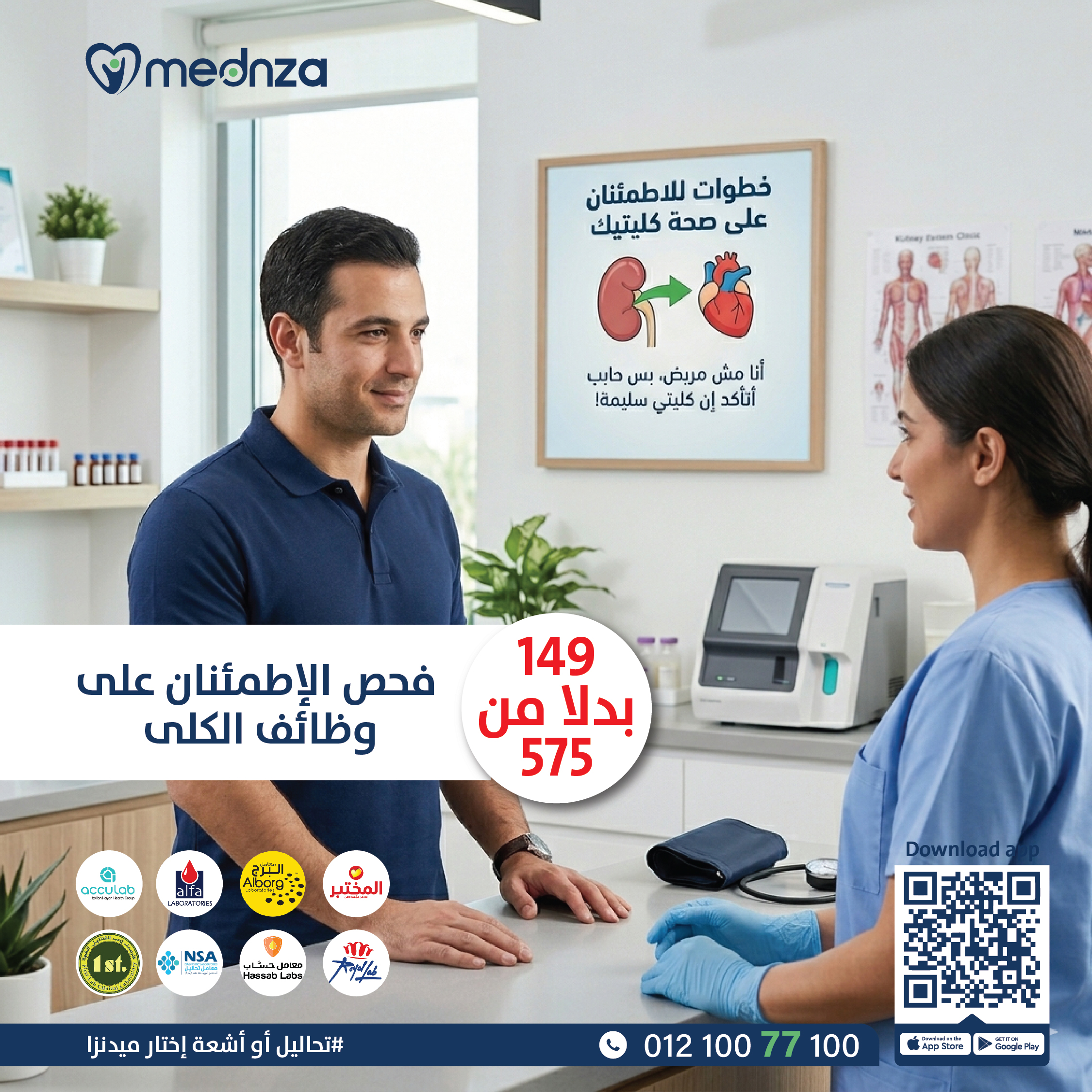 Kidney Function test (serum creatinin, blood urea, uric acid)     - تحاليل وظائف الكلي