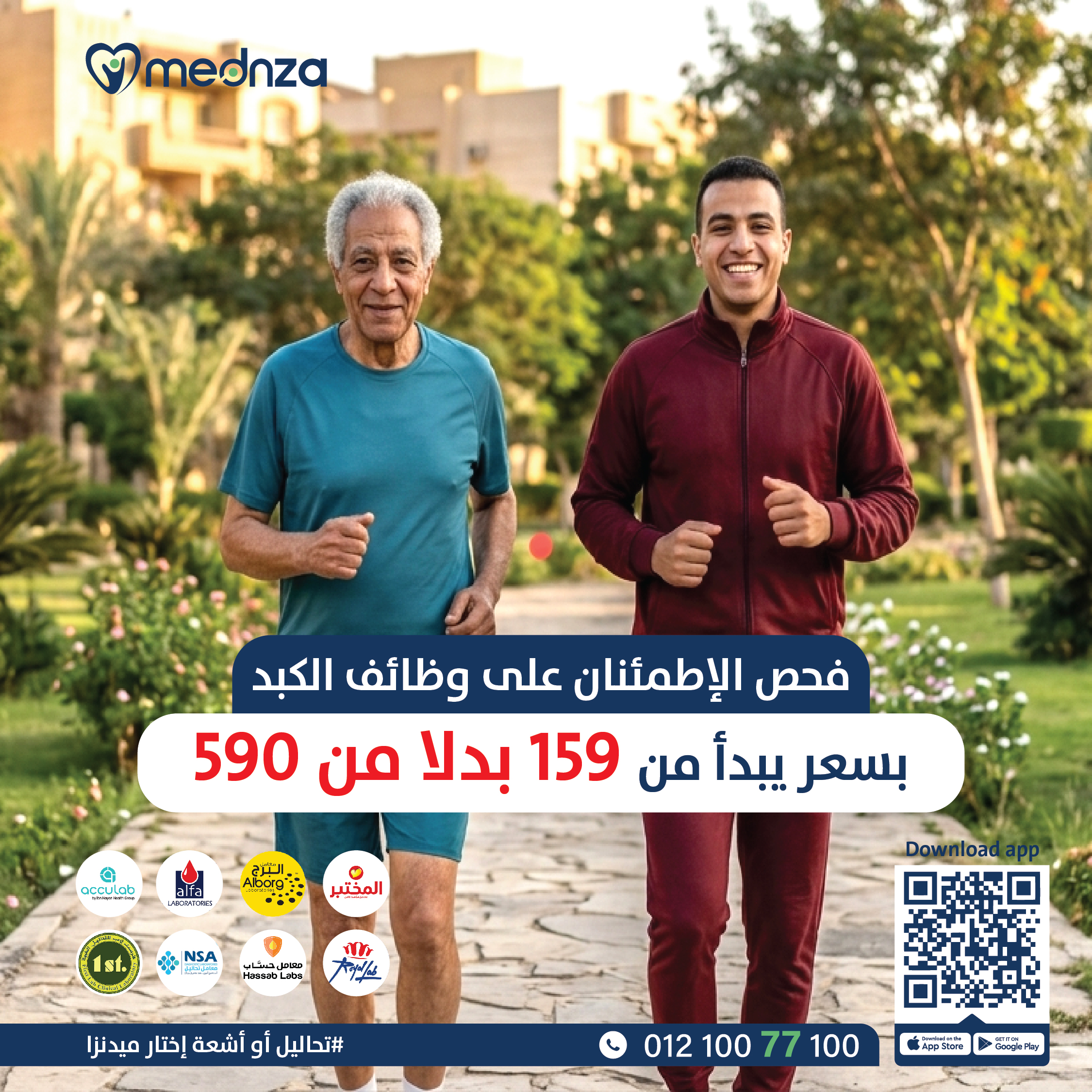 Liver Function Test ( SGPT, SGOT, Serum Albumin .......) - وظائف كبد كاملة