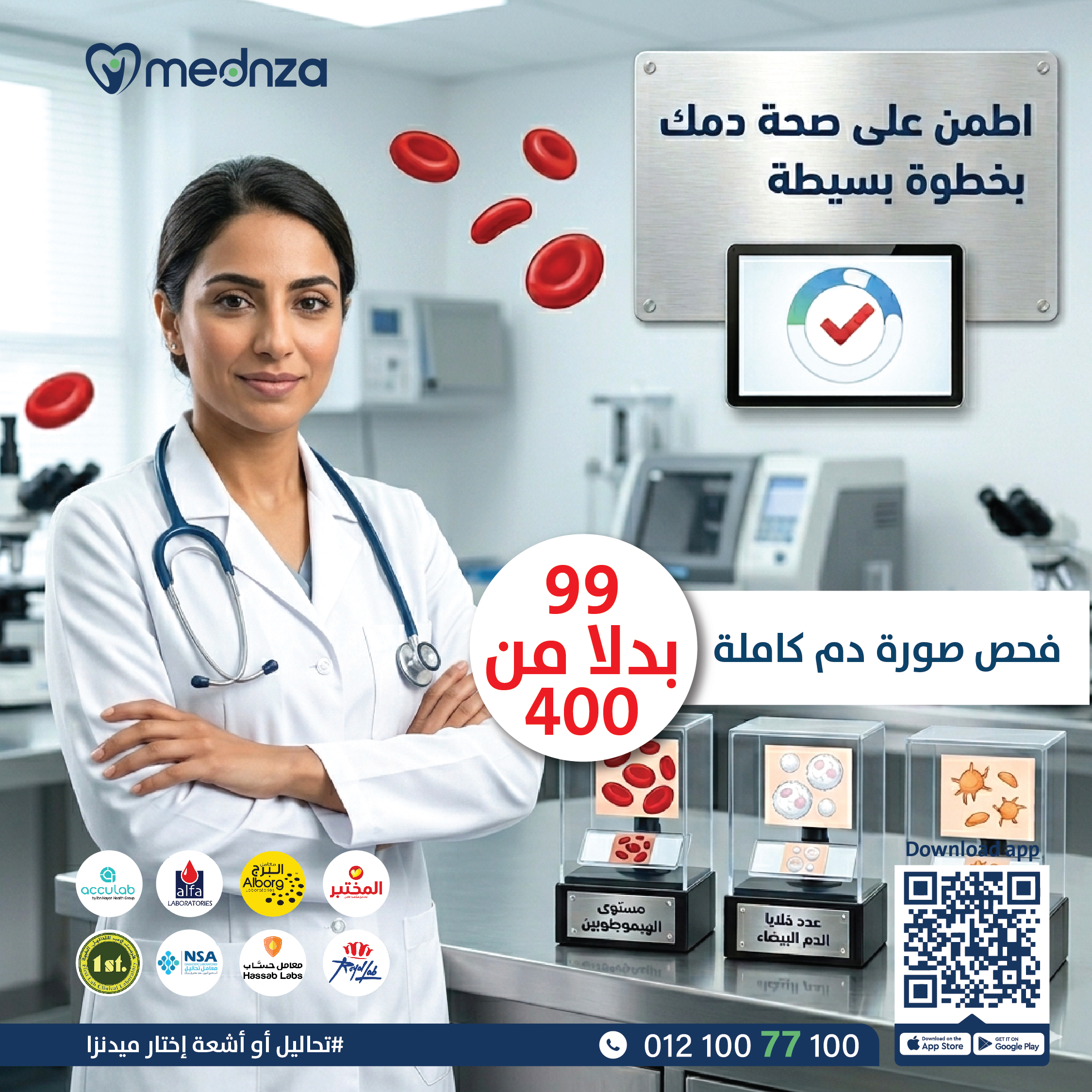 Complete Blood Picture (CBC) - صورة  دم كاملة