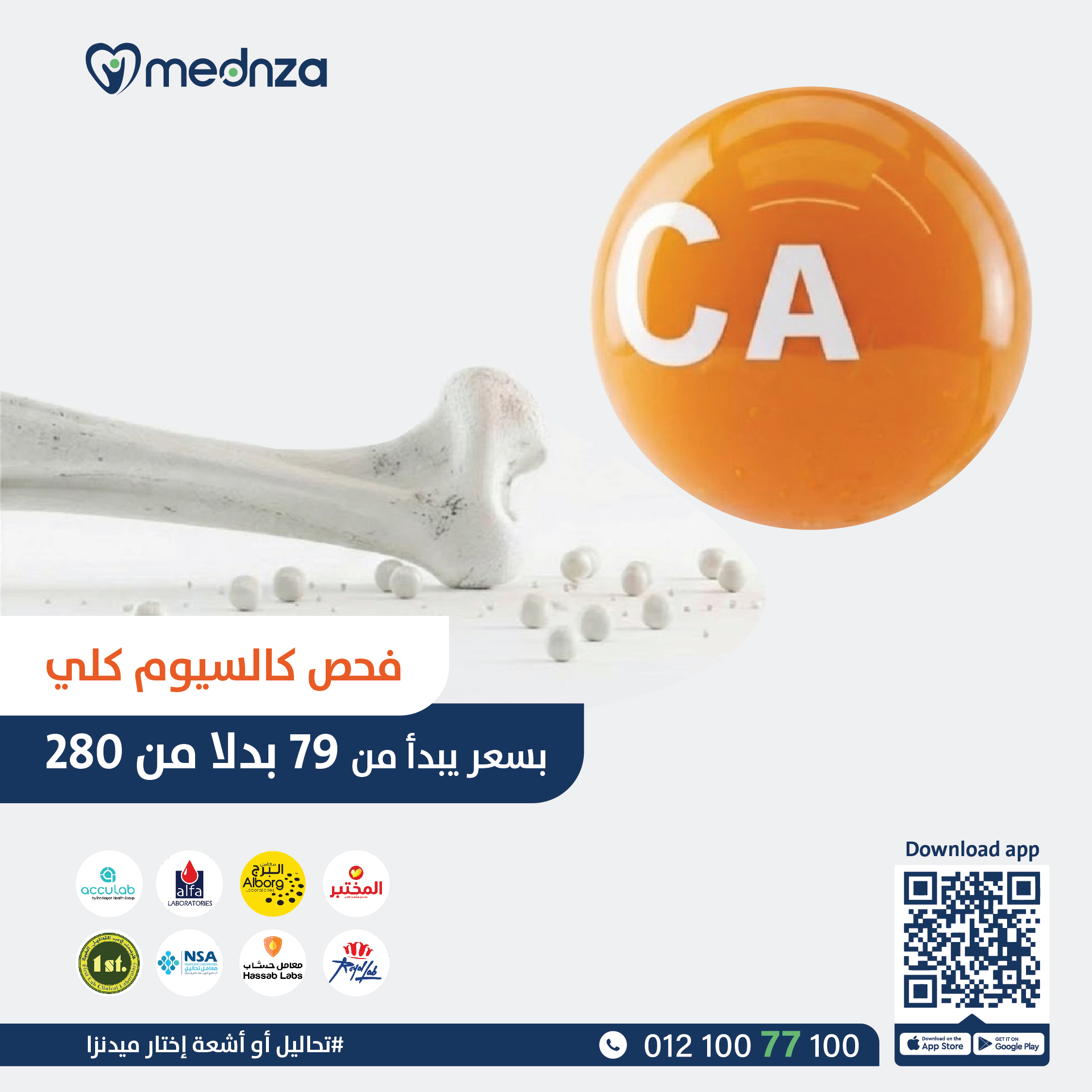 Calcium Total - كالسيوم كلى