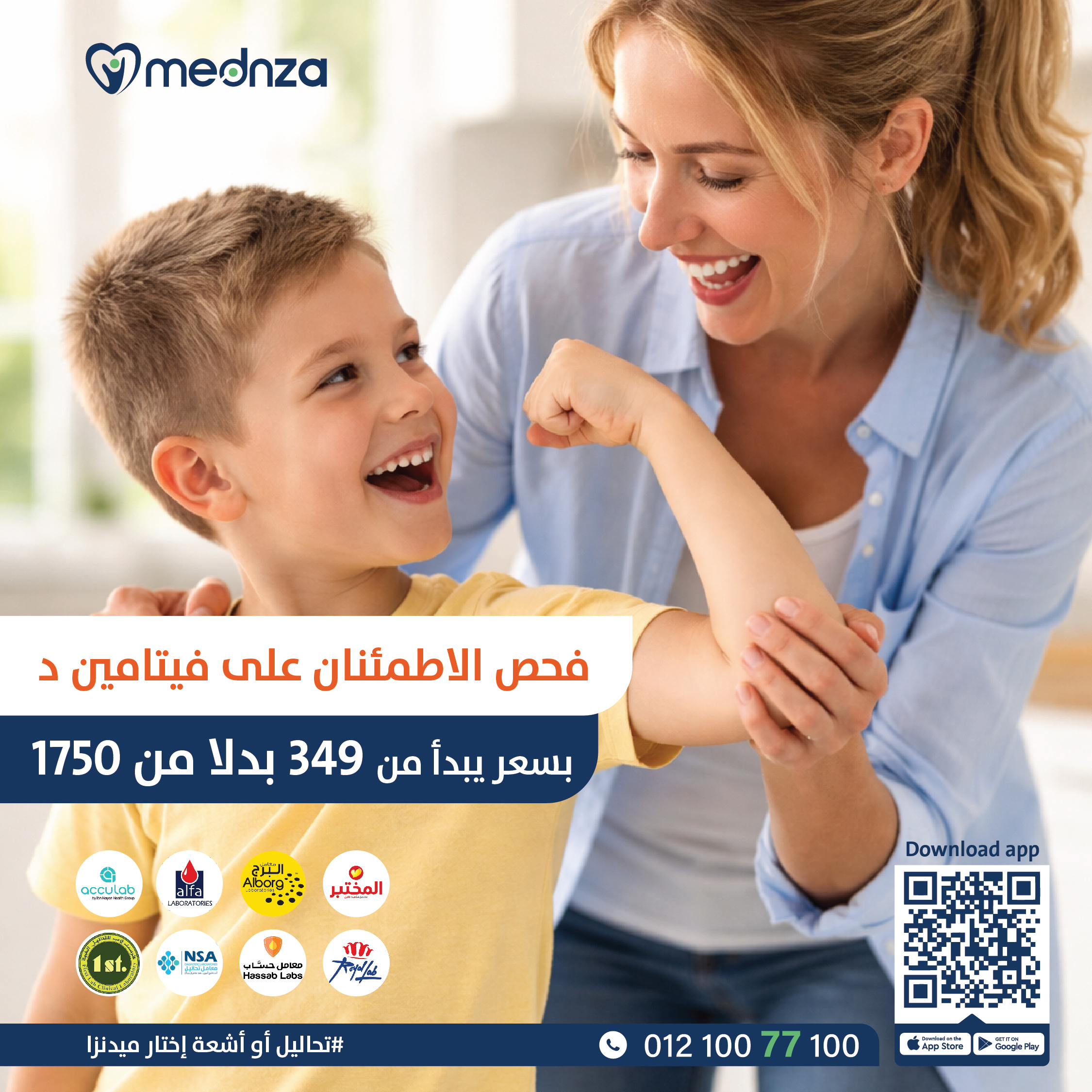 Vitamin D (25 Hydroxy Cholecalciferol) - فيتامين د
