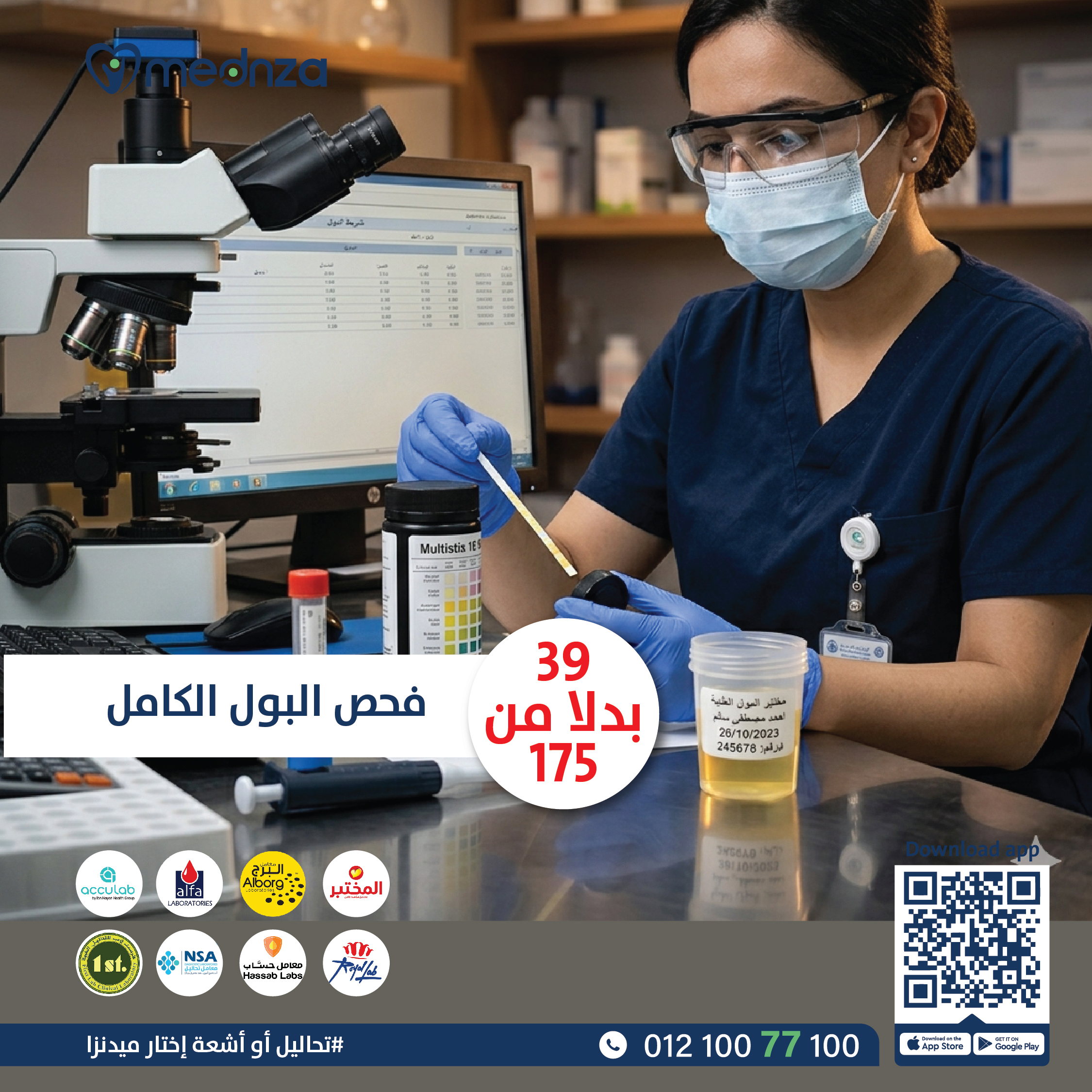 Urine Analysis - تحليل بول